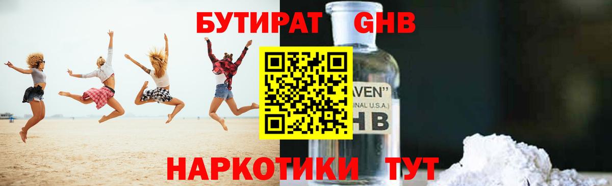 Раменское  Бутират 1.4BDO  Вход с VPN 