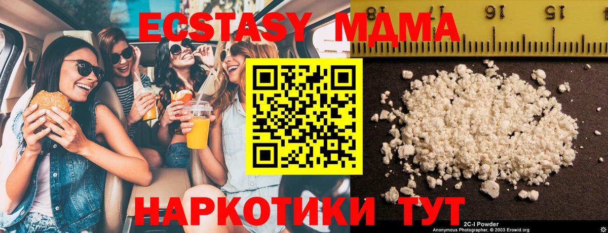 МДМА кристаллы  MDMA  Вход с VPN  Раменское  МДМА VHQ 